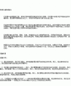 最新时政爆料新闻摘抄,最新热点事件深度解析  第2张